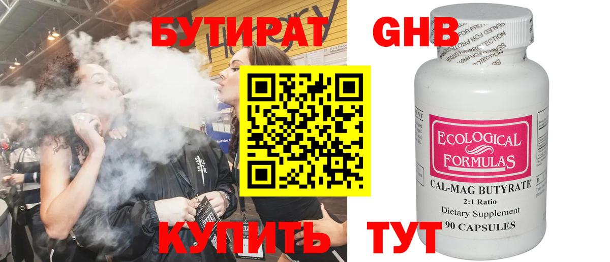Бутират оксибутират  Вход с VPN  БУТИРАТ  Ярославль 