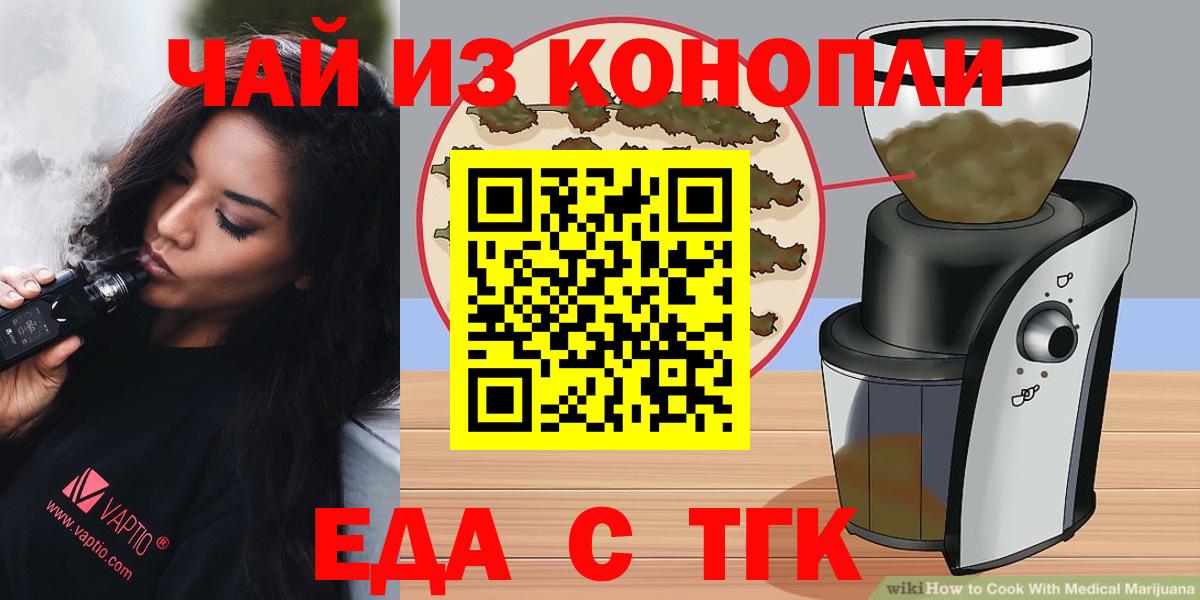 Еда ТГК конопля  Вход с VPN  Ярославль 