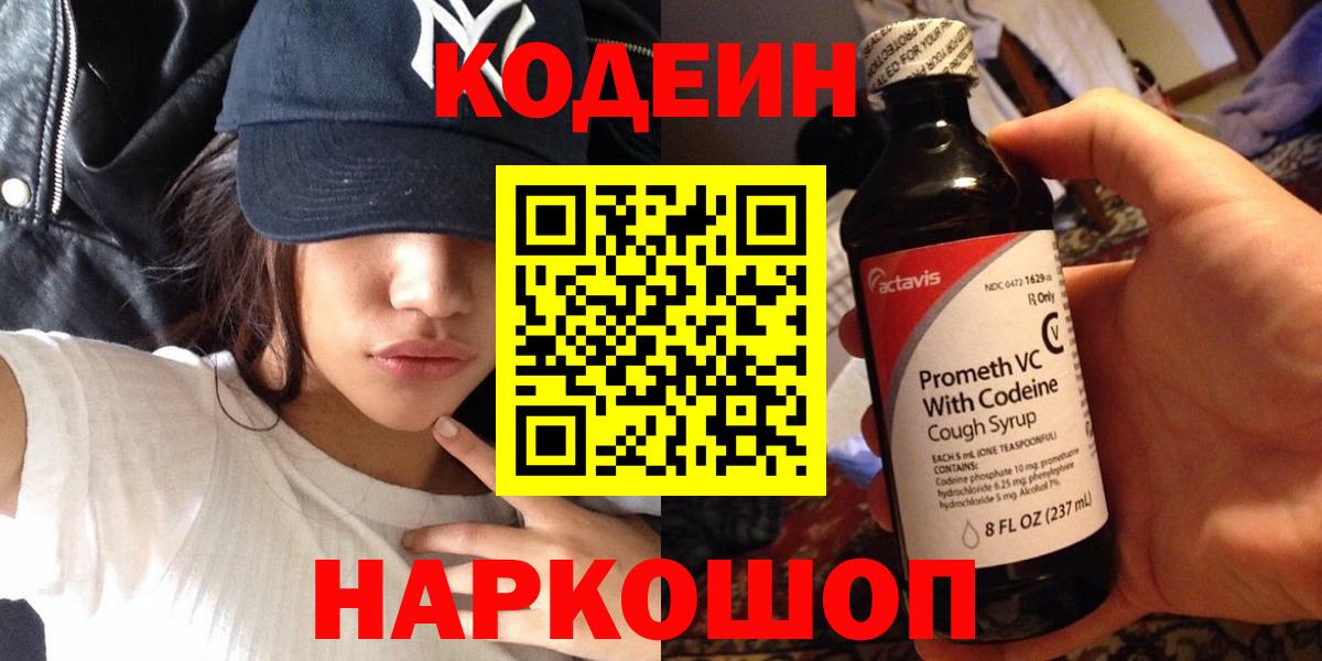 Ярославль  Codein Purple Drank  Codein Purple Drank  Вход с VPN 